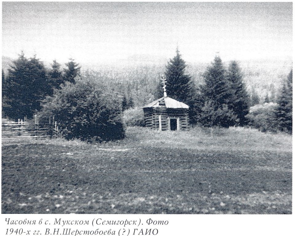 Семигорск. Неизвестная часовня в с. Мукском. архивная фотография, Фото из книги 