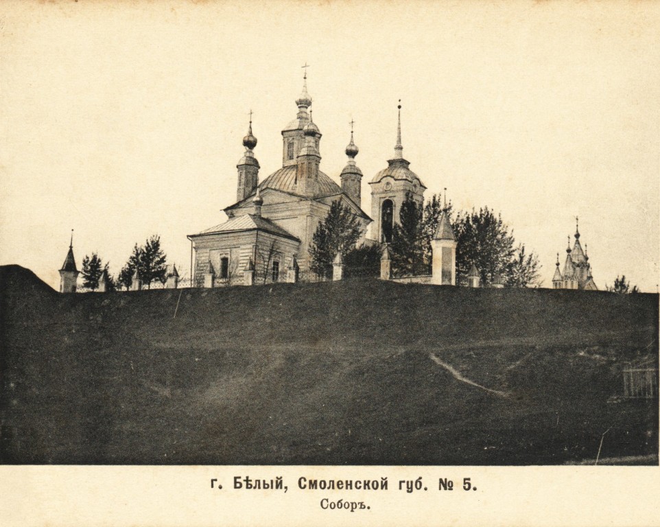 Собор Троицы Живоначальной, Белый (Бельский район, Тверская область). архивная фотография,  фото 1909 год с http://andcvet.narod.ru/smolensk/08/asd37.html