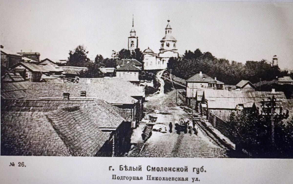 Церковь Николая Чудотворца, Белый (Бельский район, Тверская область). архивная фотография, Фото начала ХХ века с сайта https://dzen.ru/a/YxCggyBzzwy-aSex