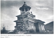 Сурово. Михаила Архангела, церковь