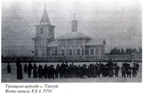 Тангуй. Церковь Троицы Живоначальной