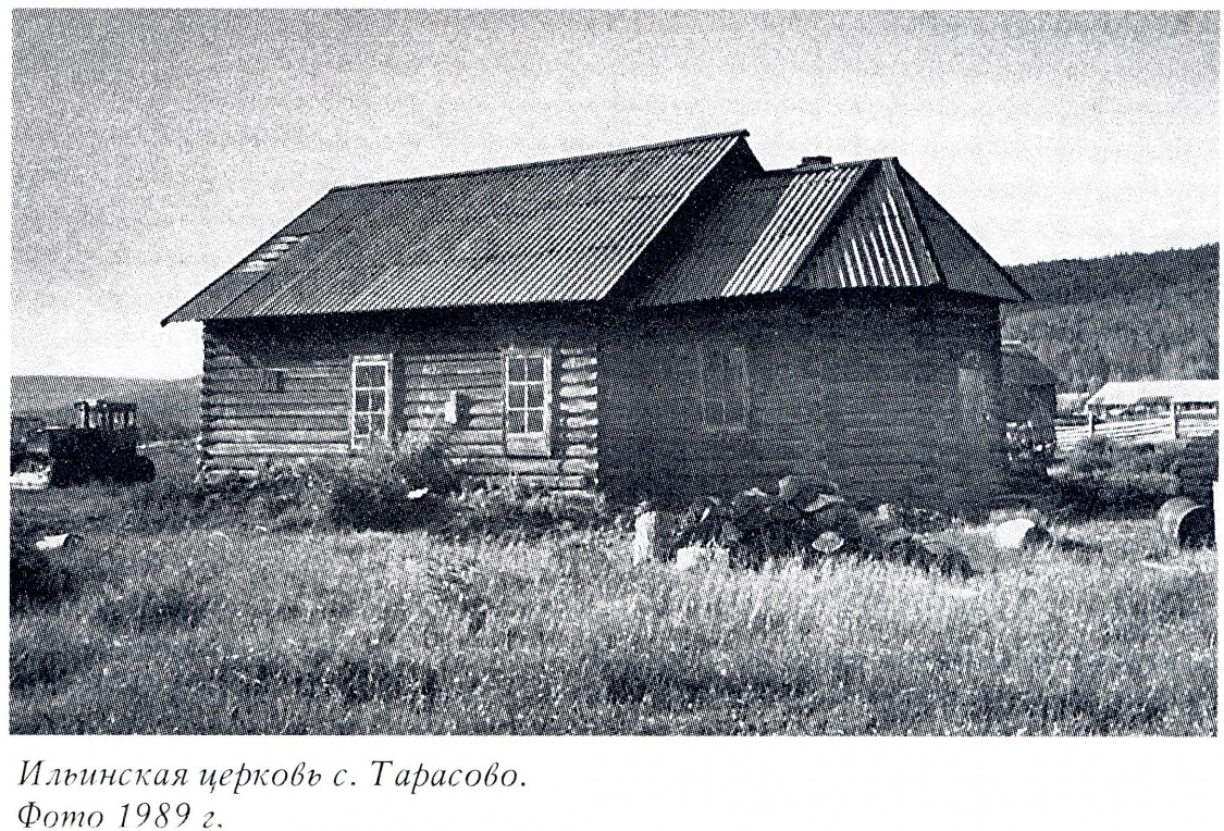 Церковь Илии Пророка, Тарасово (Усть-Кутский район, Иркутская область). архивная фотография, Фото из книги 