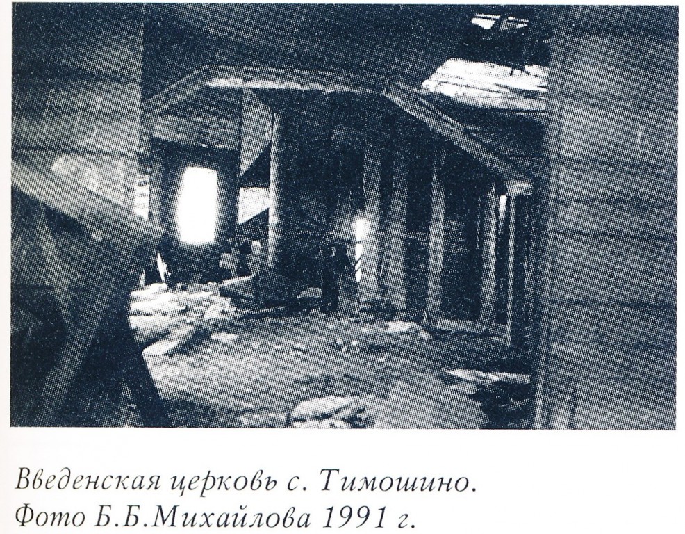 Церковь Введения во храм Пресвятой Богородицы, Тимошино (Жигаловский район, Иркутская область). архивная фотография, Фото из книги 