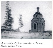 Александра Невского, часовня