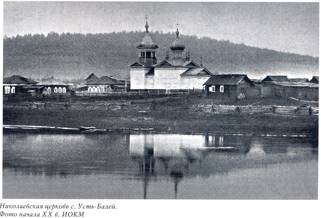 Усть-Балей. Церковь Николая Чудотворца. архивная фотография, Фото из книги 