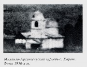 Церковь Михаила Архангела - Харат - Эхирит-Булагатский район - Иркутская область