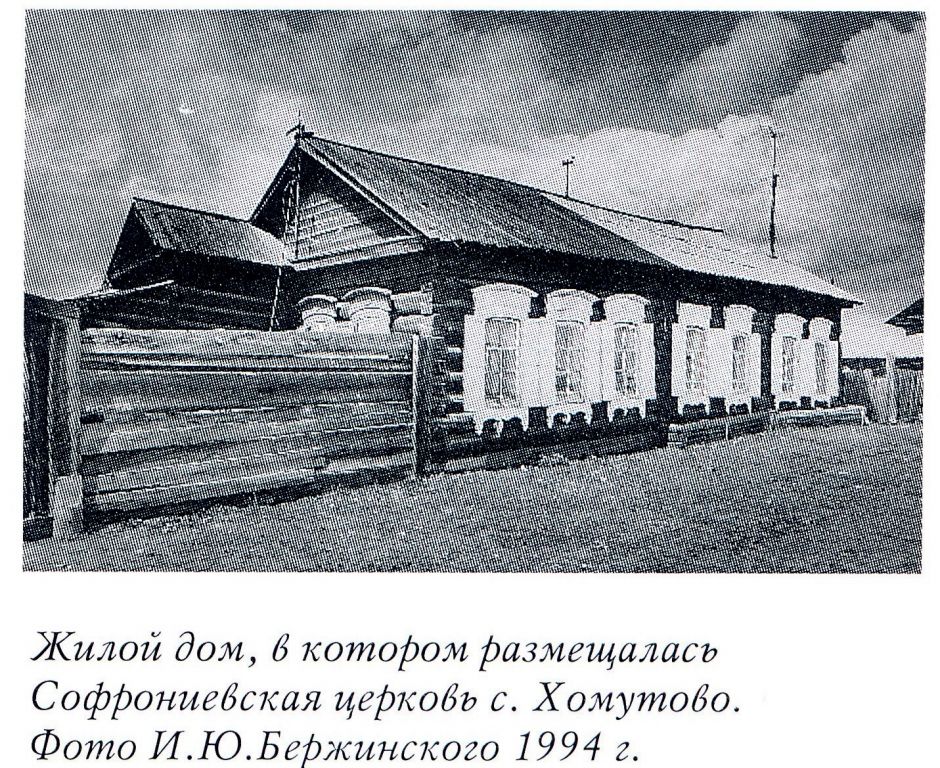Церковь Софрония, епископа Иркутского, Хомутово (Иркутский район, Иркутская область). архивная фотография, Фото из книги 