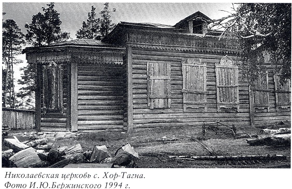 Церковь Николая Чудотворца, Хор-Тагна (Заларинский район, Иркутская область). архивная фотография, Фото из книги 