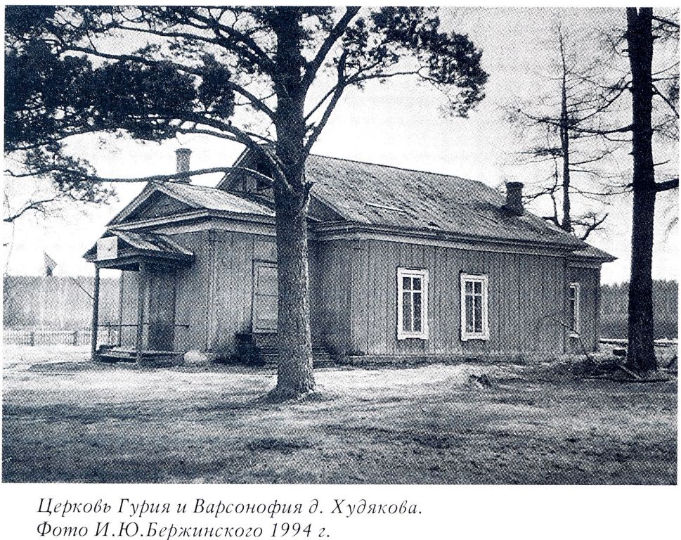 Церковь Гурия и Варсонофия, Худякова (Иркутский район, Иркутская область). архивная фотография, Фото из книги 