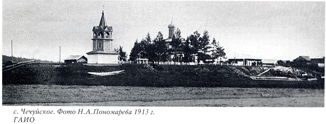 Церковь Воскресения Христова, Чечуйск (Киренский район, Иркутская область). архивная фотография, Фото из книги 