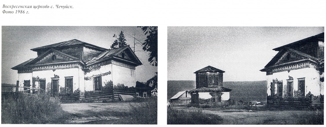 Церковь Воскресения Христова, Чечуйск (Киренский район, Иркутская область). архивная фотография, Фото из книги 