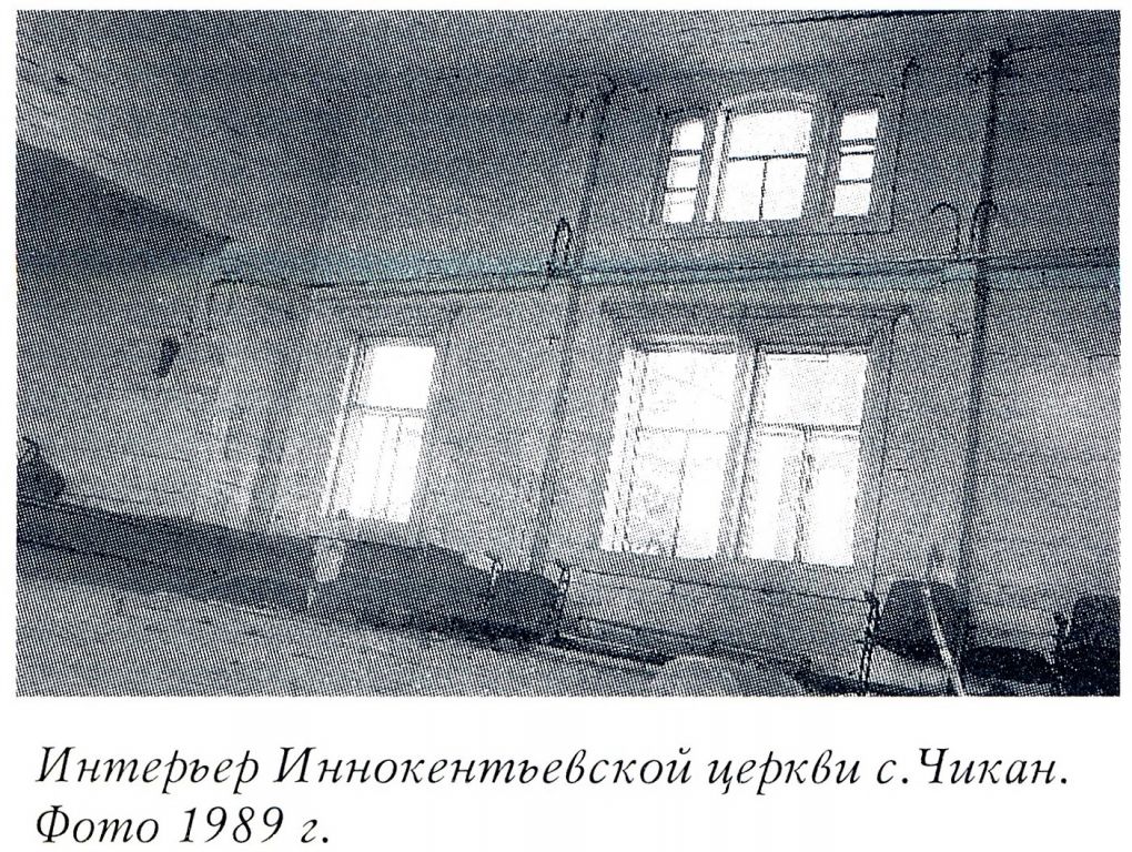 Церковь Иннокентия, епископа Иркутского, Чикан (Жигаловский район, Иркутская область). архивная фотография, Фото из книги 