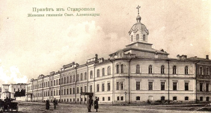 Домовая церковь Елисаветы при бывшей Александровской женской гимназии, Ставрополь (Ставрополь, город, Ставропольский край). архивная фотография, фото 1900 с ,http://forum1777.ru/viewtopic.php?f=21&p=865408