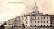 Ставрополь. Елисаветы при бывшей Александровской женской гимназии, домовая церковь