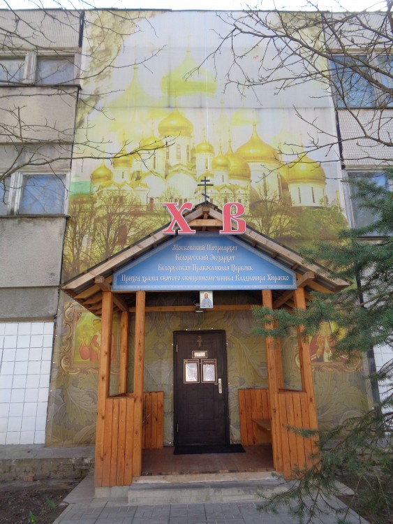 Минск. Церковь Владимира (Хираско). фасады