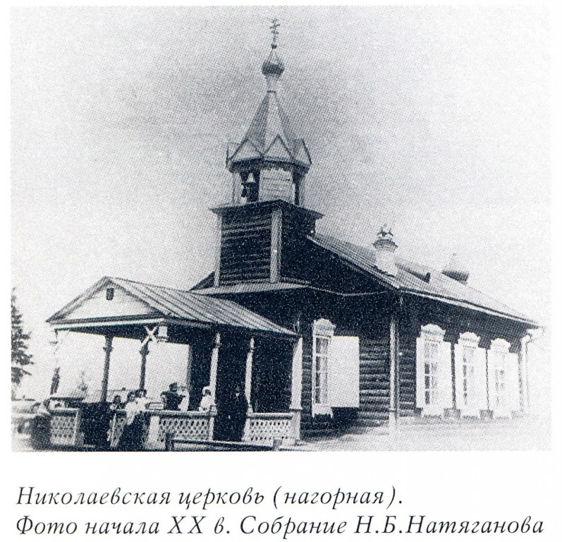 Иркутск. Церковь Николая Чудотворца (Нагорная). архивная фотография, Фото из книги 