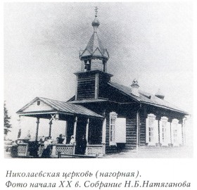 Иркутск. Церковь Николая Чудотворца (Нагорная)