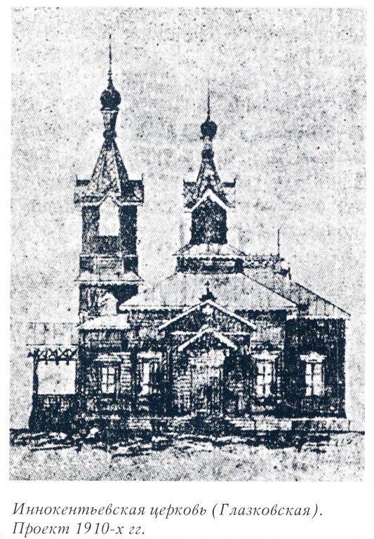 Церковь Иннокентия, епископа Иркутского (Глазковская), Иркутск (Иркутск, город, Иркутская область). архивная фотография, Фото из книги 