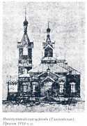 Церковь Иннокентия, епископа Иркутского (Глазковская), Фото из книги "Православные храмы Иркутской епархии" М2000.<br>, Иркутск, Иркутск, город, Иркутская область