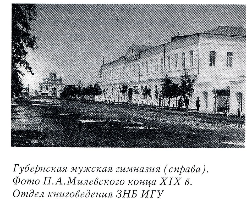 Домовая церковь Александра Невского при бывшей мужской гимназии, Иркутск (Иркутск, город, Иркутская область). архивная фотография, Фото из книги 