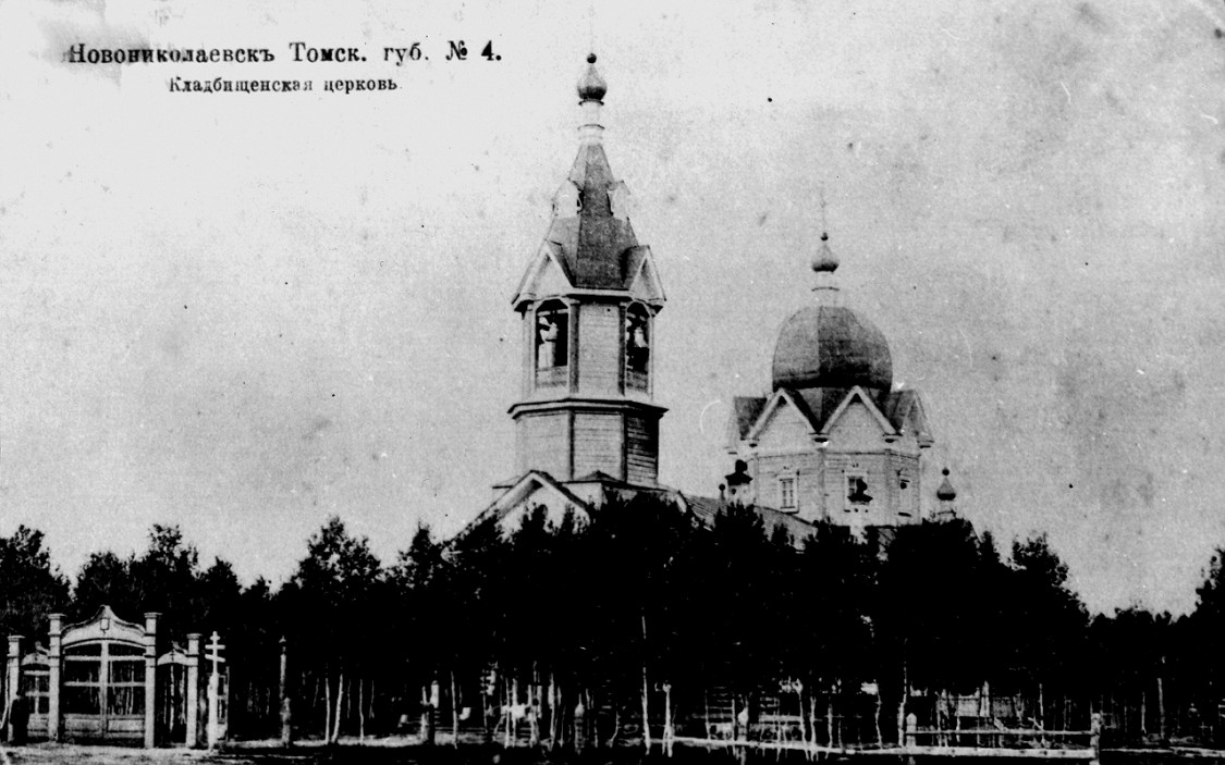Церковь Воскресения Христова (Старокладбищенская), Новосибирск (Новосибирск, город, Новосибирская область). архивная фотография, фото 1908 год с сайта https://pastvu.com/p/457272