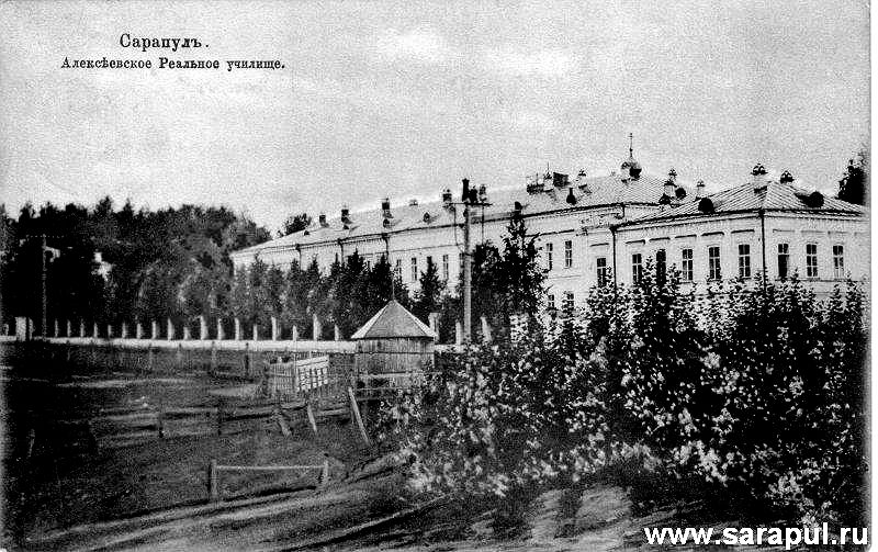 Домовая церковь Алексия, митрополита Московского при бывшем Реальном училище, Сарапул (Сарапульский район и г. Сарапул, Республика Удмуртия). архивная фотография, фото 1900—1910 год с сайта https://pastvu.com/p/457310