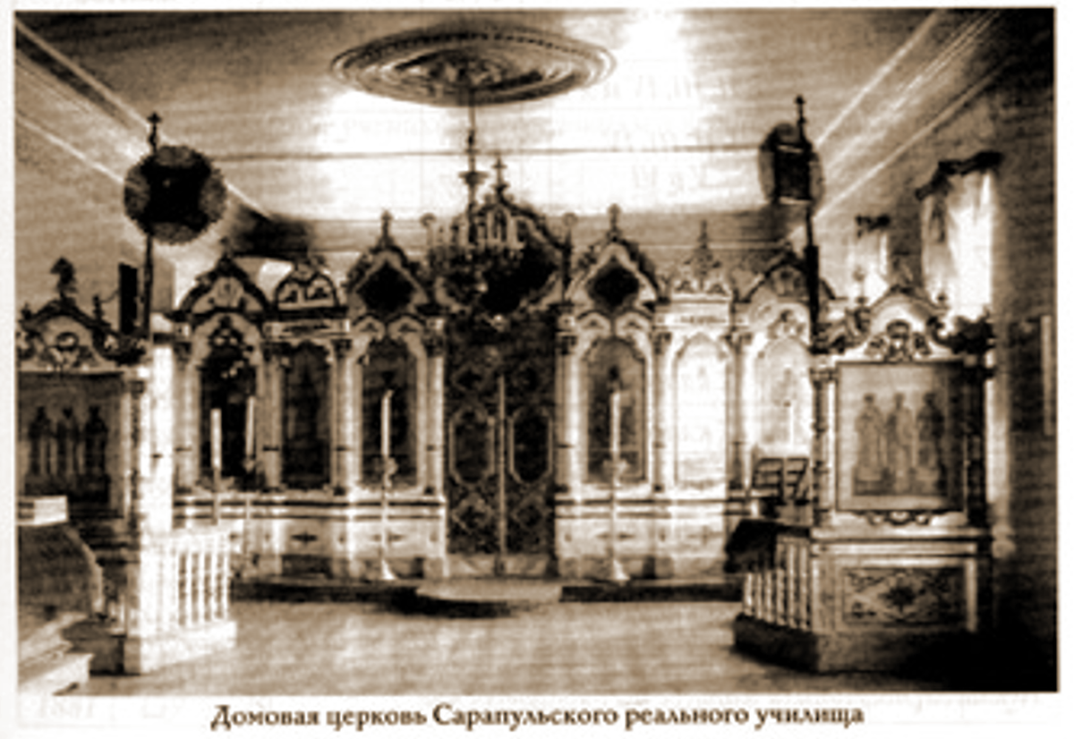 Иконостас домовой церкви училища. Фото конца XIX -начала ХХ в., архивная фотография. Домовая церковь Алексия, митрополита Московского при бывшем Реальном училище, Сарапул (Сарапульский район и г. Сарапул, Республика Удмуртия)