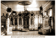 Сарапул. Алексия, митрополита Московского при бывшем Реальном училище, домовая церковь