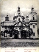 Собор Казанской иконы Божией Матери, фото 1906 года. http://humus.dreamwidth.org/9198012.html?style=site<br>, Каменец-Подольский, Каменец-Подольский район, Украина, Хмельницкая область