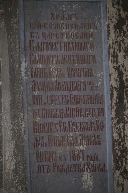 Церковь Рождества Пресвятой Богородицы, Захарьево (Первомайский район, Ярославская область). дополнительная информация