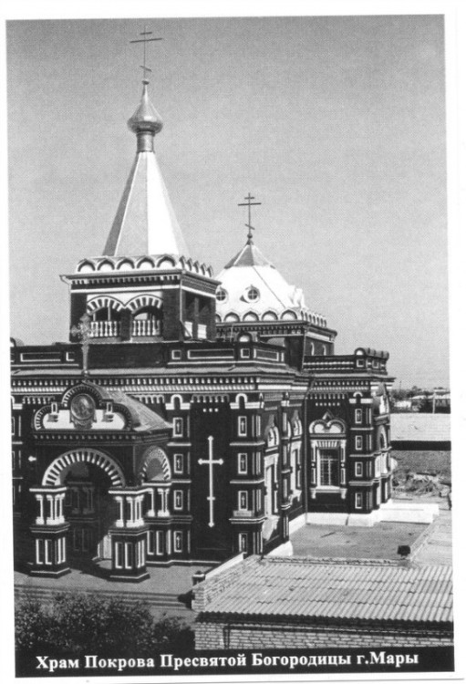 Мары. Церковь Покрова Пресвятой Богородицы. архивная фотография