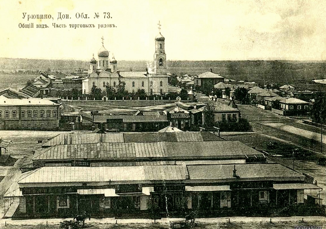Церковь Рождества Христова, Урюпинск (Урюпинский район и г. Урюпинск, Волгоградская область). архивная фотография, фото с сайта http://pohodd.ru/gal/d/913-1/73.jpg