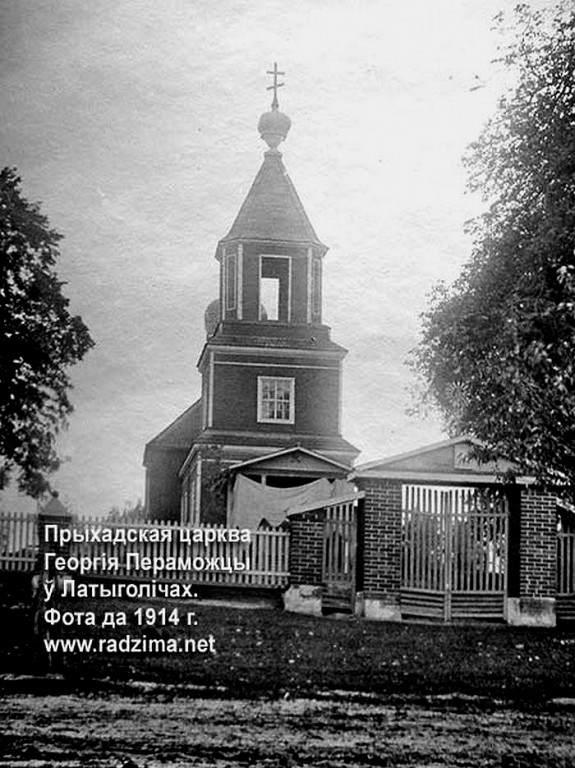 Церковь Георгия Победоносца, Латыголичи (Чашникский район, Беларусь, Витебская область). архивная фотография, фото 1914 год с сайта http://www.radzima.org/ru/object/8394.html