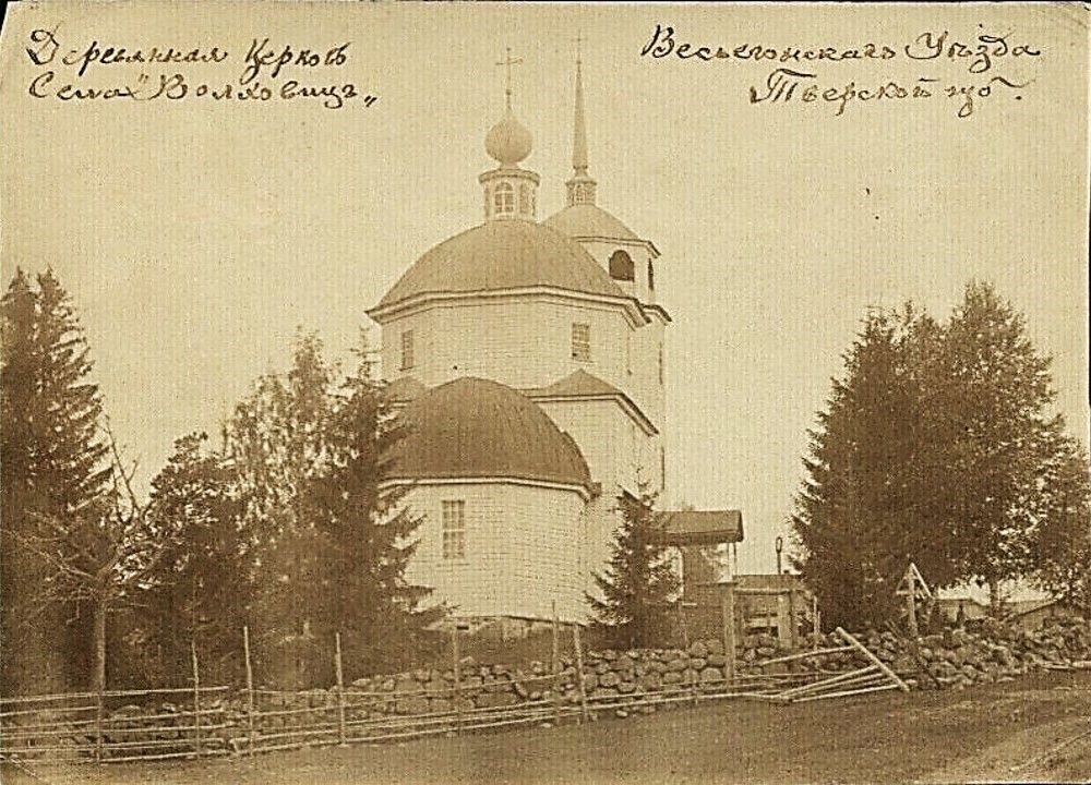 Церковь Преображения Господня, Волховицы (Молоковский район, Тверская область). архивная фотография, Фото начала XX в. из фондов Тверского краеведческого музея. (ГК № 46149911)