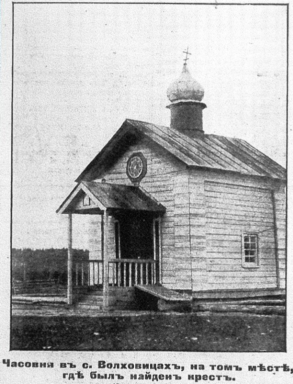 Волховицы. Часовня Иоанна Предтечи. архивная фотография, Фото из газеты 