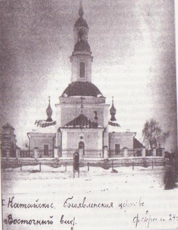 Катайск. Церковь Богоявления Господня. архивная фотография, Фото 1924 года