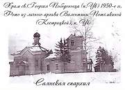 Ук. Георгия Победоносца, церковь