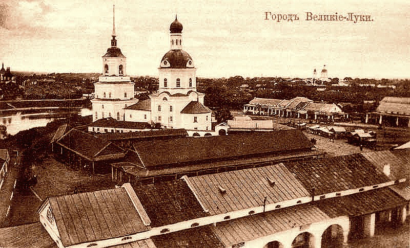 Церковь Троицы Живоначальной, Великие Луки (Великолукский район и г. Великие Луки, Псковская область). архивная фотография, фото с http://academic.ru/pictures/wiki/files/79/Old_velikiye_luki_5.jpg