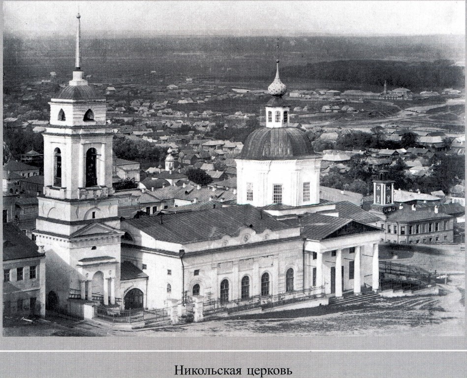 Пенза. Церковь Николая Чудотворца. архивная фотография, Фото из книги С.И. Щукин 