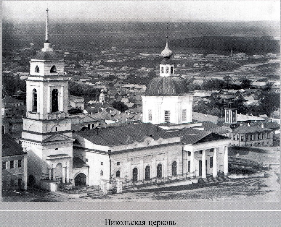 Церковь Николая Чудотворца, Пенза (Пенза, город, Пензенская область). архивная фотография, Фото из книги С.И. Щукин 