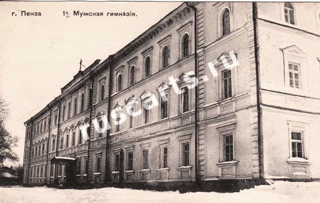 Домовая церковь Александра Невского при бывшей первой мужской гимназии, Пенза (Пенза, город, Пензенская область). архивная фотография, Фото с сайта ruscarts.ru