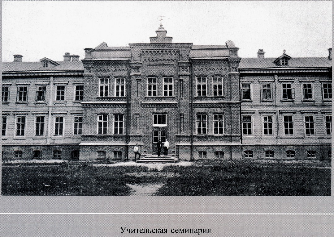 Домовая церковь Иоанна Златоуста при бывшей учительской семинарии, Пенза (Пенза, город, Пензенская область). архивная фотография, Фото из книги С.И. Щукин 