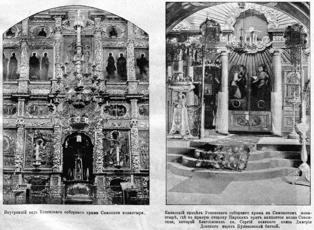 Даниловский. Симонов мужской монастырь. Собор Успения Пресвятой Богородицы. архивная фотография, Фото из иллюстрированного прибавления к газете 