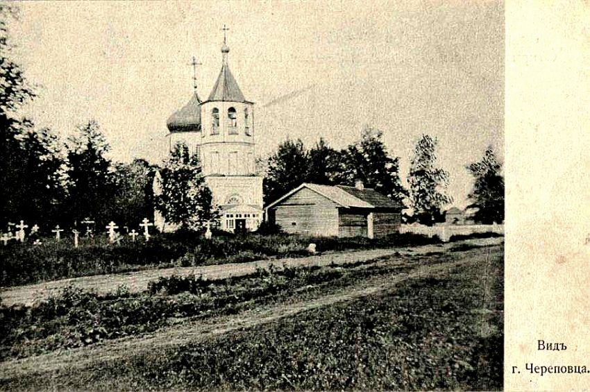 Церковь Покрова Пресвятой Богородицы, Череповец (Череповец, город, Вологодская область). архивная фотография, 1900 год фото с сайта http://www.booksite.ru/civk/images1/2-2_26-9-lightbox.jpg
