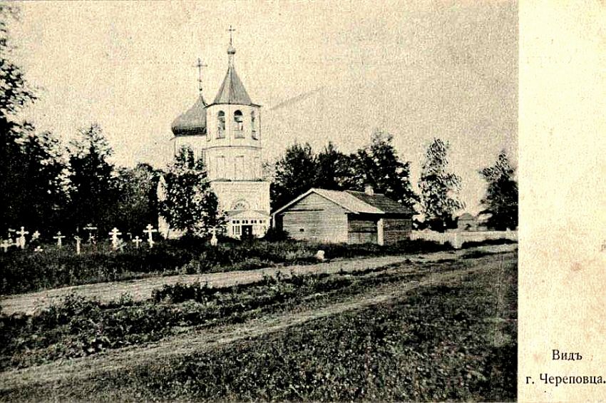 Череповец. Церковь Покрова Пресвятой Богородицы. архивная фотография, 1900 год фото с сайта http://www.booksite.ru/civk/images1/2-2_26-9-lightbox.jpg