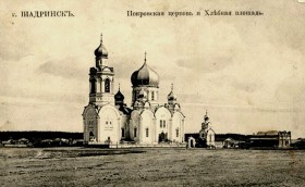 Шадринск. Церковь Покрова Пресвятой Богородицы