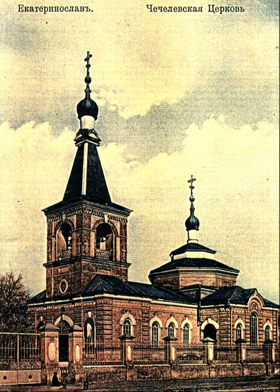 Днепр. Церковь Александра Невского на Чечелевском кладбище. архивная фотография,  фото 1900 года с http://gorod.dp.ua/