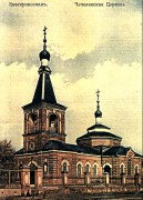 Церковь Александра Невского на Чечелевском кладбище,  фото 1900 года с http://gorod.dp.ua/<br>, Днепр, Днепр, город, Украина, Днепропетровская область