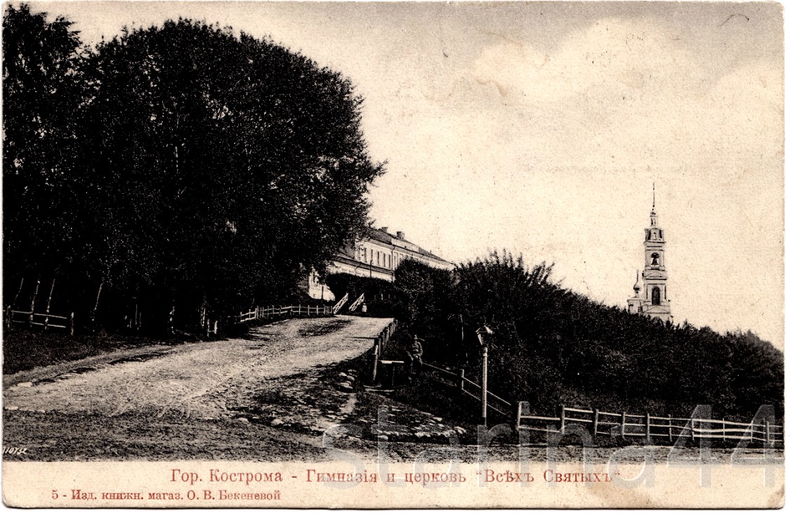 Церковь Всех Святых, Кострома (Кострома, город, Костромская область). архивная фотография, фото с сайта http://starina44.ru/izdanie-knizhnogo-magazina-o.v.beke