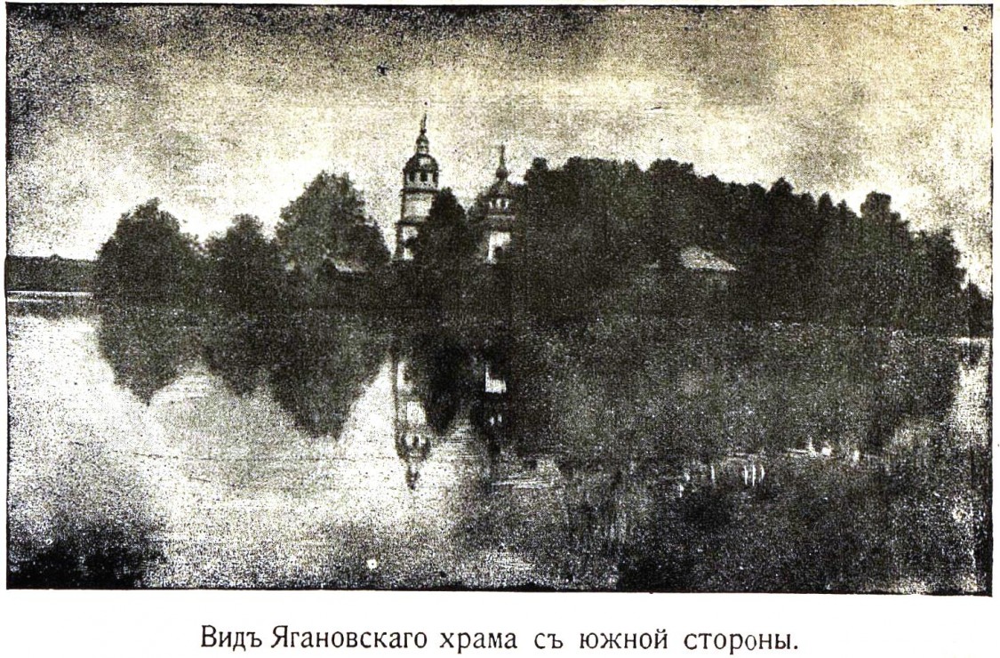 Церковь Никиты мученика, Яганово (Череповецкий район, Вологодская область). архивная фотография, http://нэб.рф/catalog/000199_000009_003748327/viewer/